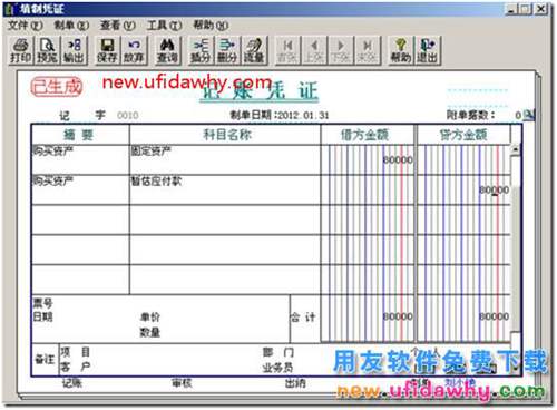 用友T3軟件中暫估購入的固定資產(chǎn)業(yè)務(wù)處理？ 用友T3 第3張