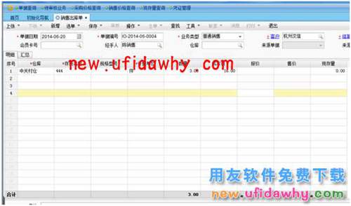 用友暢捷通T+軟件銷售出庫單手工確定成本的應(yīng)用場景 T+產(chǎn)品 第4張
