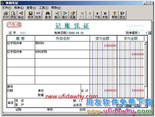 用友T3采購暫估業(yè)務詳細講解圖文教程 用友T3 第43張