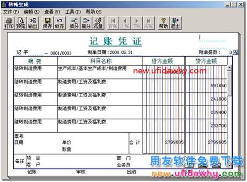 用友T3軟件怎么做自定義轉(zhuǎn)賬的圖文教程？ 用友T3 第7張