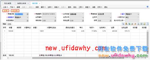 用友暢捷通T+12.1軟件銷售中的合理損耗和非合理損耗如何處理圖文教程 T+產(chǎn)品 第6張