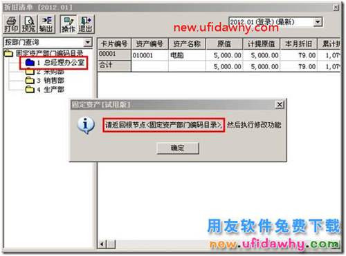 用友T3軟件固定資產(chǎn)中如何修改每月計提折舊額？ 用友T3 第2張