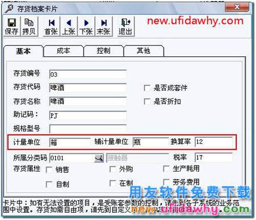 用友T3如何對存貨檔案設(shè)置輔助計量單位的圖文教程？ 用友T3 第3張