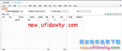 用友暢捷通T+12.1軟件銷售中的合理損耗和非合理損耗如何處理圖文教程 T+產(chǎn)品 第7張