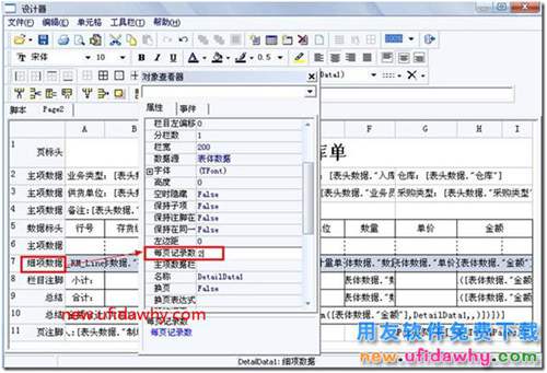 用友T3軟件打印單據(jù)如何使得每頁(yè)都有小計(jì)？ 用友T3 第5張