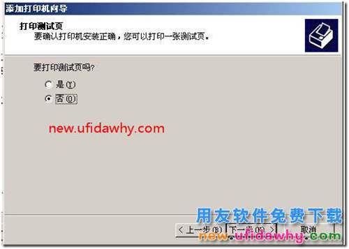 用友軟件打印憑證的時(shí)候如何為當(dāng)前電腦添加打印機(jī)？ 用友T3 第7張