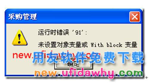 運(yùn)行時錯誤 '91'未設(shè)置對象變量或 With block 變量