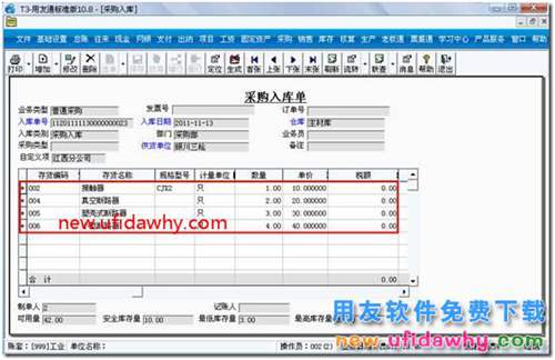 用友T3軟件打印單據(jù)如何使得每頁都有小計？