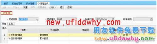 用友暢捷通T+11.5計(jì)提折舊與攤銷的單據(jù)報(bào)錯(cuò)無(wú)法刪除怎么辦？ T+產(chǎn)品 第5張
