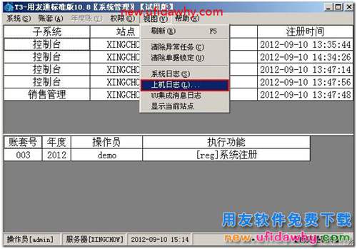怎樣查看用友T3中操作員的操作記錄？