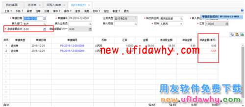 用友暢捷通T+12.1采購(gòu)的合理?yè)p耗和非合理?yè)p耗業(yè)務(wù)處理圖文教程 T+產(chǎn)品 第19張