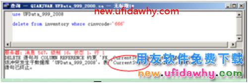 用友T3年結后想刪除沒有發(fā)生出入庫的存貨提示刪除失敗 用友T3 第2張