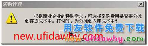 用友T3運(yùn)費(fèi)發(fā)票結(jié)算分?jǐn)倳r(shí)提示“結(jié)算分?jǐn)偡绞讲粸榉謹(jǐn)傎M(fèi)用，折扣合計(jì)金額為0，無(wú)法繼續(xù)”。 用友T3 第2張
