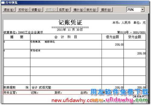 用友T3總賬選項中憑證、賬簿打印的基本設(shè)置圖文教程 用友T3 第2張