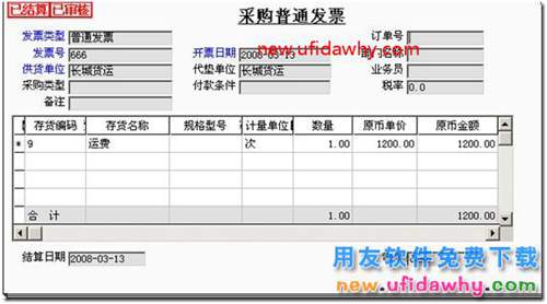 用友T3采購暫估業(yè)務詳細講解圖文教程 用友T3 第51張