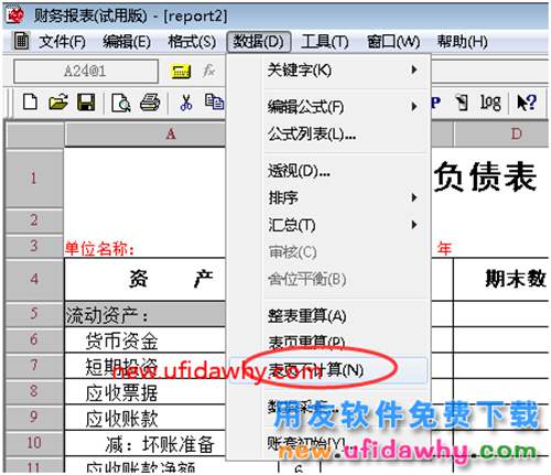 如何保證用友T3軟件報表第一頁數(shù)據(jù)不變？ 用友T3