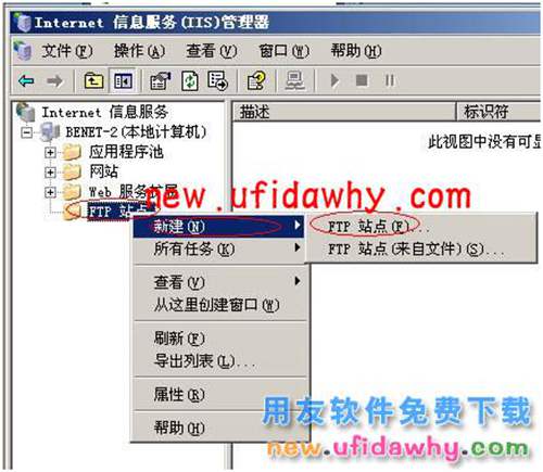Windows下的ftp服務(wù)配務(wù)配置的圖文教程 T+產(chǎn)品 第2張