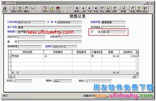 用友T3軟件銷售商品時收到部分訂金怎么處理？ 用友T3 第5張