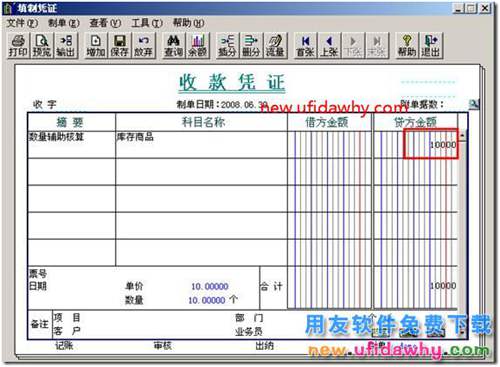 掛了數(shù)量核算的科目如何錄在貸方的圖文教程？ 用友T3 第3張