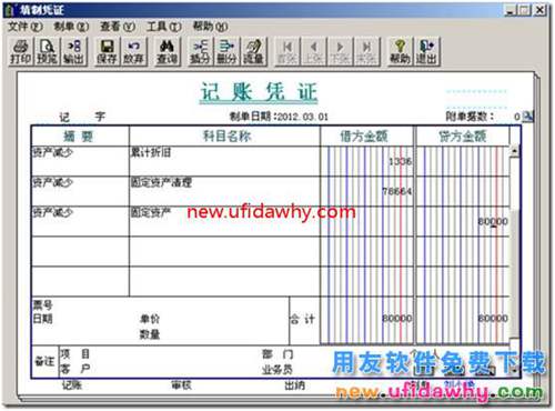 用友T3軟件中暫估購入的固定資產(chǎn)業(yè)務(wù)處理？ 用友T3 第9張