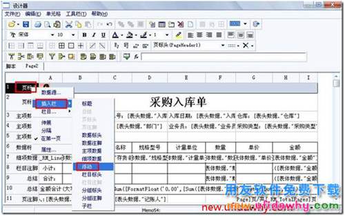 用友T3新打印中插入公司logo圖片的圖文教程？ 用友T3 第4張
