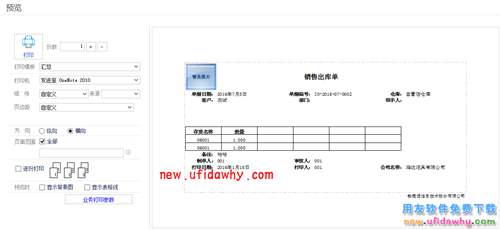 銷售出庫單明細(xì)2行，匯總1行，打印卻是2行？ T+產(chǎn)品 第3張
