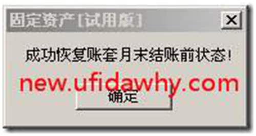 登陸固定資產(chǎn)提示“不是最新可修改月份”？ 用友T3 第4張