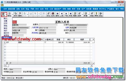 用友T3軟件怎么設(shè)置新模版為默認(rèn)打印模版？ 用友T3 第4張