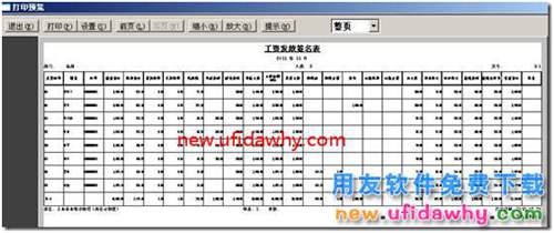 打印工資發(fā)放簽名表，工資項(xiàng)目比較多，能否打印到一頁(yè)上？ 用友T3 第2張