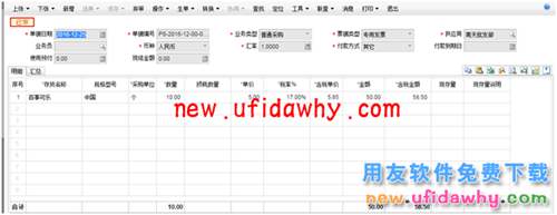 用友暢捷通T+12.1采購(gòu)的合理?yè)p耗和非合理?yè)p耗業(yè)務(wù)處理圖文教程 T+產(chǎn)品 第6張