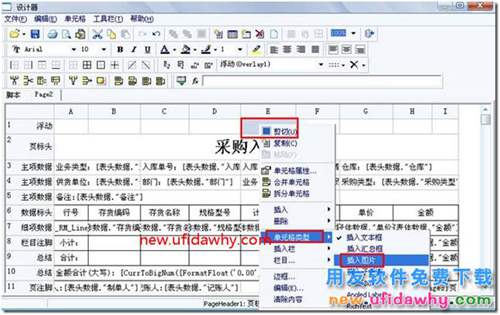 用友T3新打印中插入公司logo圖片的圖文教程？ 用友T3 第2張