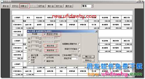 用友T3軟件中打印工資發(fā)放條時，字體顯示特別小，如何調(diào)整？