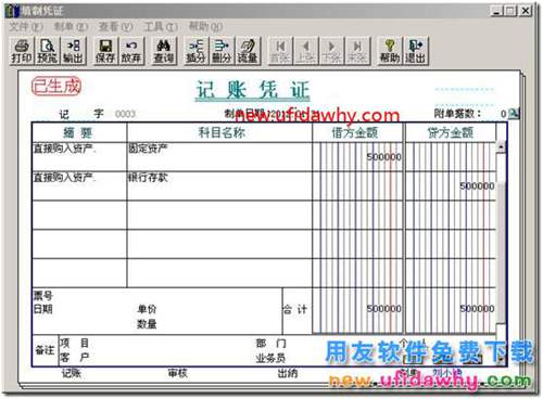 用友T3軟件刪除卡片批量制單的記錄,如何生成憑證？ 用友T3 第2張