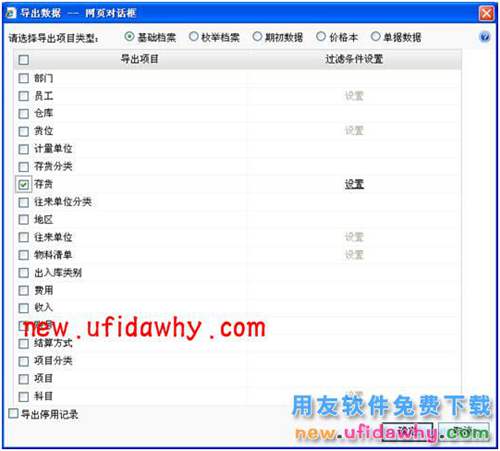 用友暢捷通T+軟件中不同賬套間的基礎(chǔ)檔案復(fù)制的圖文操作教程