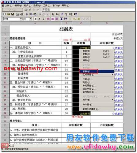 用友T3怎么修改利潤表本年累計(jì)輸公式？ 用友T3 第1張