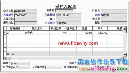 用友T3采購暫估業(yè)務詳細講解圖文教程 用友T3 第25張