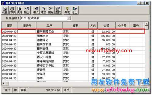 用友T3客戶往來兩清操作教程？ 用友T3 第2張