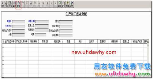 用友T3軟件怎么處理生產(chǎn)加工業(yè)務(wù)流程？ 用友T3 第25張