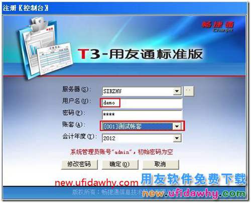 怎么修改用友T3軟件已經(jīng)建立好的賬套信息？