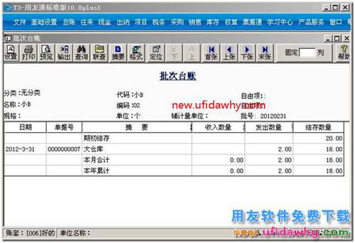 怎么使用用友T3軟件的批次管理？ 用友T3 第4張