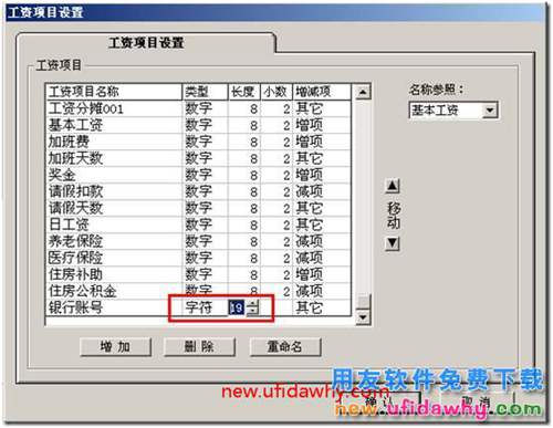 用友T3工資項(xiàng)目里的銀行賬號(hào)有19位如何錄入？
