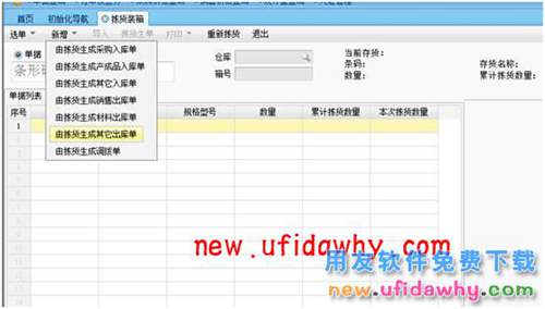 用友暢捷通T+揀貨裝箱業(yè)務(wù)應(yīng)用操作的圖文教程 T+產(chǎn)品 第3張