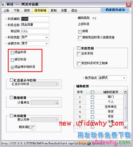 用友暢捷通T+中如何編制現(xiàn)金流量的圖文教程