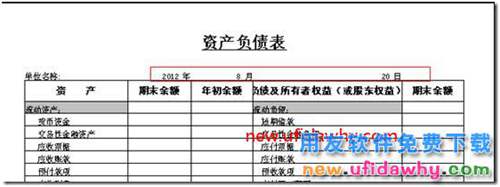 財(cái)務(wù)報(bào)表預(yù)覽時(shí)，單位名稱和日期都是紅色的，能否修改字體顏色。