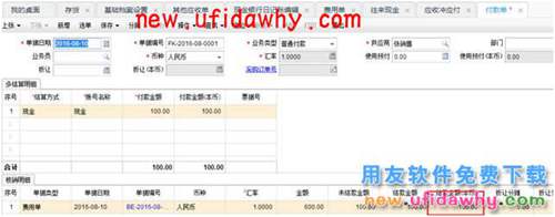 用友暢捷通T+軟件中員工預(yù)借差旅費(fèi)怎么處理的圖文教程 T+產(chǎn)品 第11張