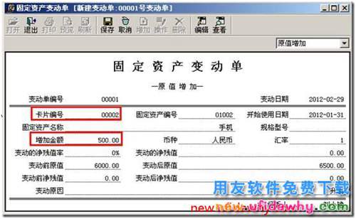 用友T3中固定資產(chǎn)原值增加了應(yīng)該如何操作？ 用友T3 第2張