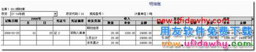 用友T3采購暫估業(yè)務詳細講解圖文教程 用友T3 第39張