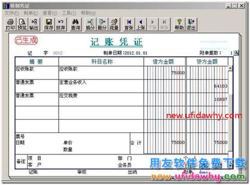 用友T3中發(fā)貨給分公司與總結(jié)公結(jié)算的業(yè)務(wù)如何處理？ 用友T3 第24張