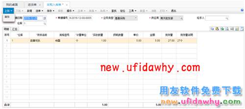 用友暢捷通T+12.1采購(gòu)的合理?yè)p耗和非合理?yè)p耗業(yè)務(wù)處理圖文教程 T+產(chǎn)品 第14張