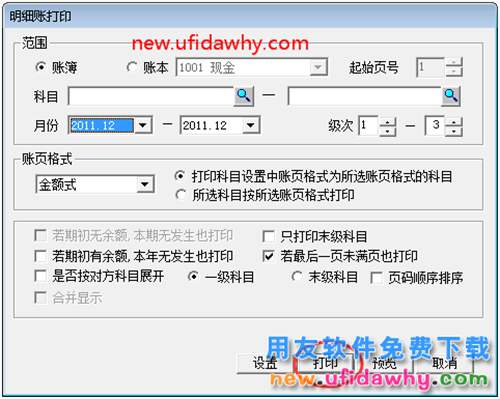 打印明細賬時只能打印第一個科目，其他科目打印不了，沒有反應？